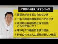 ①蓄電池が合う家と合わない家②一条工務店の樹脂窓がペアガラスだった③寒冷地は基礎断熱と床下断熱どちらが良いか？④寒冷地で3種換気を使う理由⑤軒ゼロぺったんこ屋根が厳しい理由