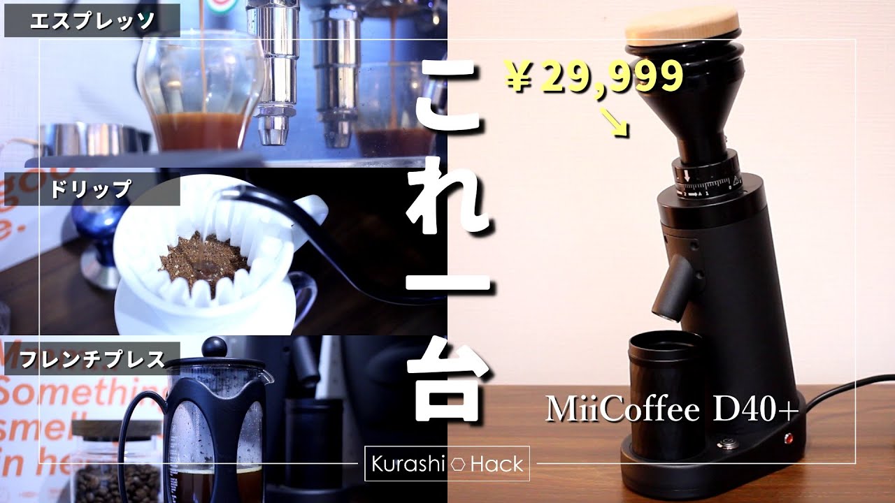 コスパ最強の万能コーヒーミル【シングルドースグラインダー 