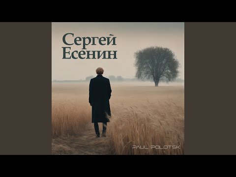 在 YouTube 上觀看「Ты меня не любишь, не жалеешь」