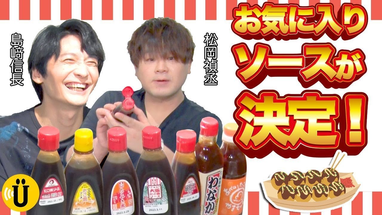 お気に入りソースが決定 島﨑信長 松岡禎丞 19 Say U Play 公式声優チャンネル Videos Wacoca Japan People Life Style お気に入りソースが決定 島﨑信長 松岡禎丞 19 Say U Play 公式声優チャンネル Videos Wacoca Japan People Life Style
