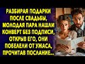 ПОДАРКИ ПОСЛЕ СВАДЬБЫ // ИНТЕРЕСНЫЕ ИСТОРИИ