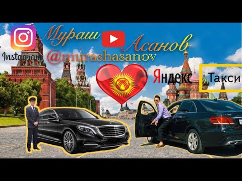 Бизнес такси для граждан СНГ/ Кыргыз такси Бизнес класс/Бир кундук жумуш/Яндекс.Такси