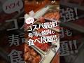 ハワイでコスパ最強食べ放題w #ハワイ#shorts #食べ放題 #コスパ最強