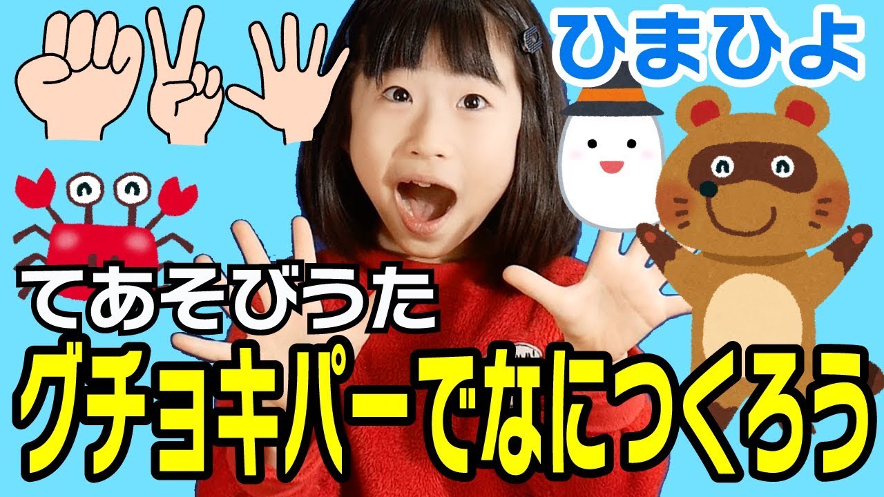 I Played A Hand Play Song Let S Make Something With Goo Choki Paa Youtube