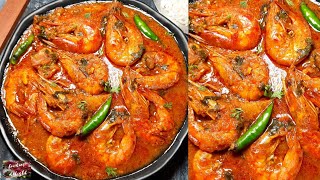 झणझणीत कोळंबी चा रस्सा |आगरी कोळी पद्धतीने कोळंबीचा रस्सा |AAGRI STYLE PRAWNS CURRY|KOLAMBICH KALVAN