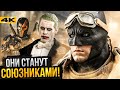 Лига Справедливости - Джокер и Дефстроук вернутся!