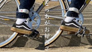 【自転車】ペダルストラップvsトゥクリップ【ピスト/FIXEDGEAR】
