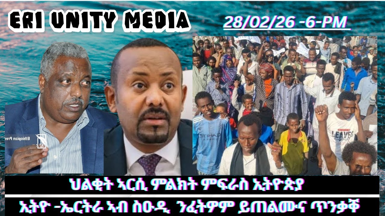ዉግእ ሰላም ሽምግልና ታህዲድ 28-02-26 6 PM