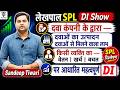 UP Lekhpal DI 2026 | दवा कंपनी उत्पादन और वेतन पर आधारित DI | Sandeep Tiwari