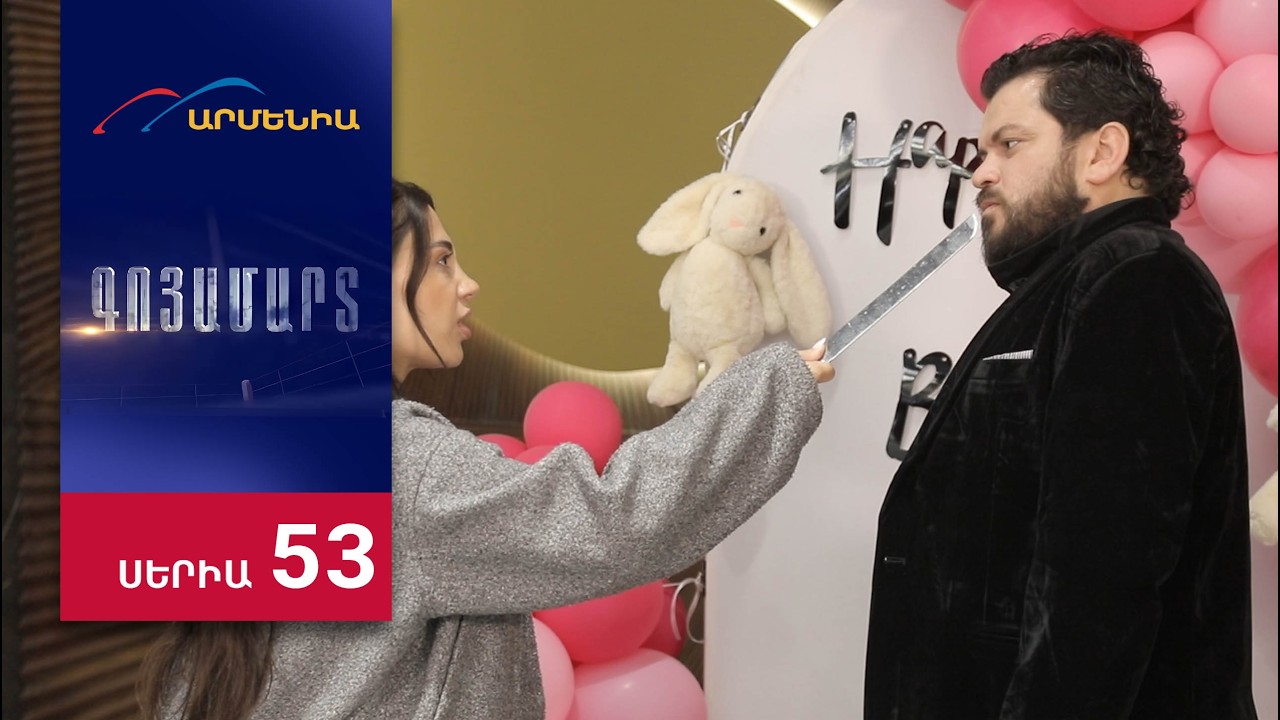 Goyamart - Episode 53 Full