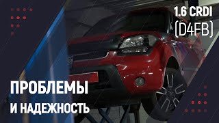 : Kia Soul 1.6 D4FB