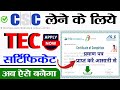 TEC Certificate Online Apply | tec certificate kaise banaye | TEC Certificate CSC