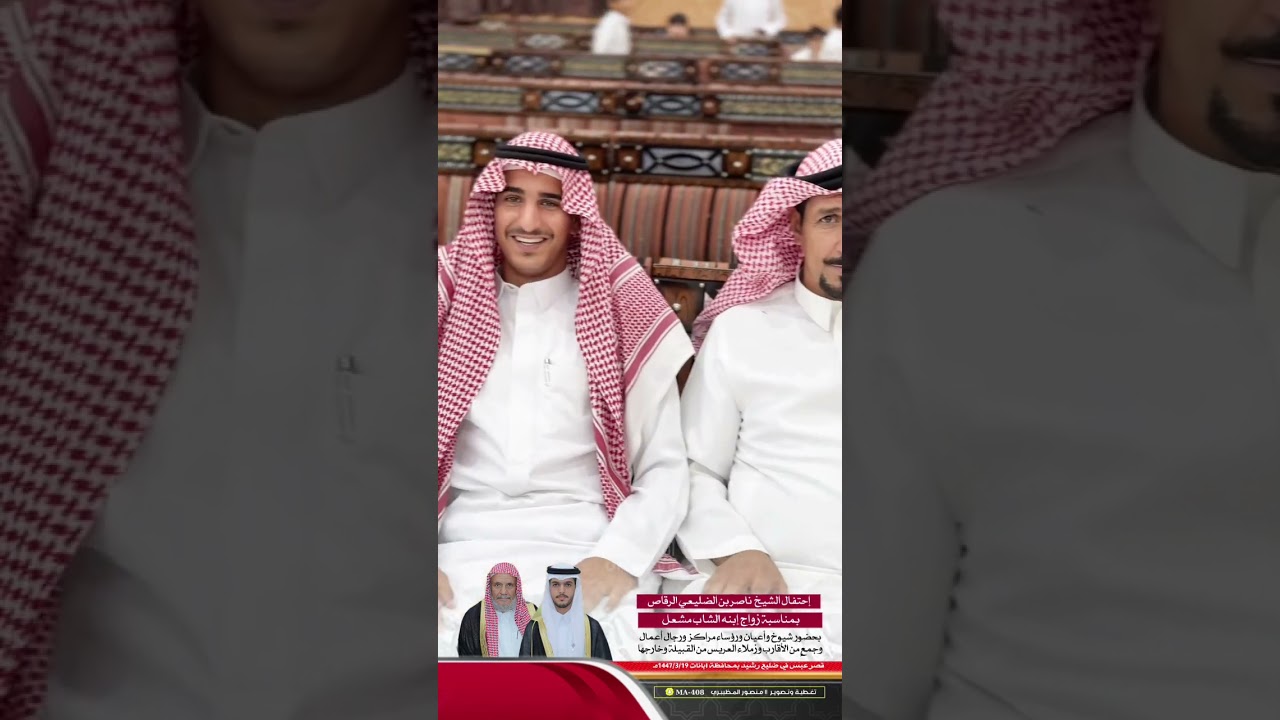 زواج مشعل بن ناصر الضليعي الرقاص