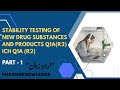 ICH Q1A Stability Guideline Part 1 Urdu Explanation For Pharmacy Students ICH Q1A Stability Guideline Part 1 Urdu Explanation For Pharmacy Students
