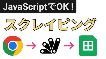 GASを使ったスクレイピングでWebページの情報を取得してみる