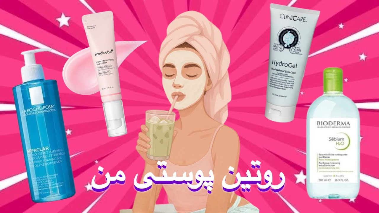 روتین پوستی من قبل خواب🩷😴🫧 