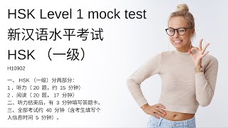 HSK 1 mock test with answer 汉语水平考试 一级 H10902