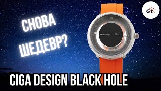 ВОТ ВАМ ДИЗАЙН! CIGA Design Black Hole
