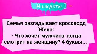 Сборник Веселых Анекдотов Для Настроения! Юмор Смех Хохма Позитив!