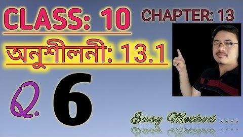 Class 10: Chapter 13// Surface Areas and Volumes in Assamese// Exercise 13.1// Q.6