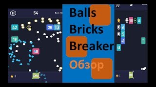 BALLS BRICKS BREAKER | Обзор screenshot 1