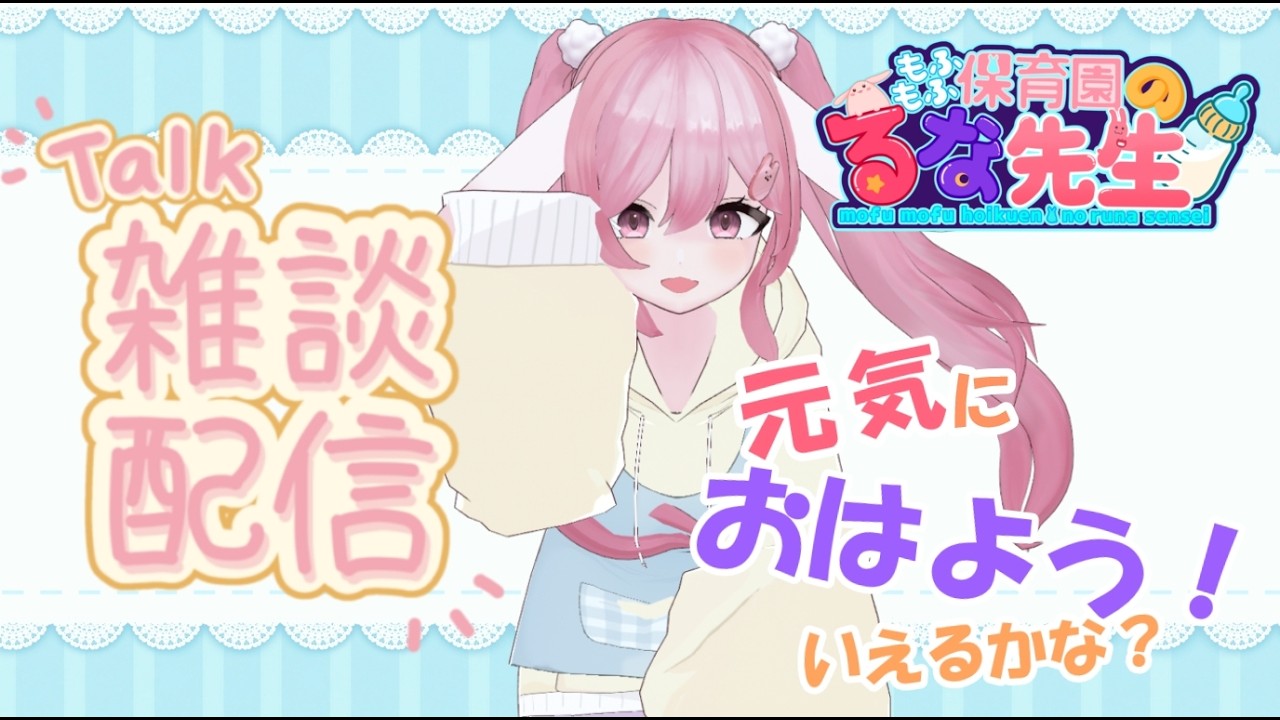 日曜朝活】おはよう元気に言えるかな？！📛初見さん大歓迎 - YouTube