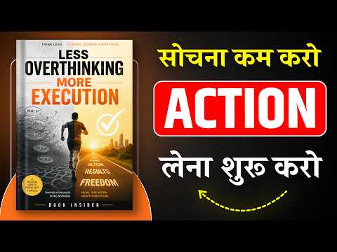 Less Overthinking More Execution | सोचो कम और काम ज्यादा करना सीखो | Hindi Book Summary