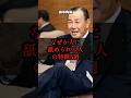 【人心掌握の極意】正論ばかりのリーダーが、部下から激しく嫌われる理由#ビジネス #仕事 #人間関係 #転職 #ライフハック #shorts #マネジメント #経営者 #田中角栄 #名言 #心理学