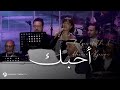 حسين الجسمي بلقيس فتحي أحبك ليالي الكويت الخالدة حفل دبي 2026 Balqees Hussein Ahebek 