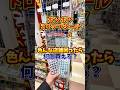 【検証】ボンボンドロップシールを探し回ったら何個買えるのか検証してみた🔥