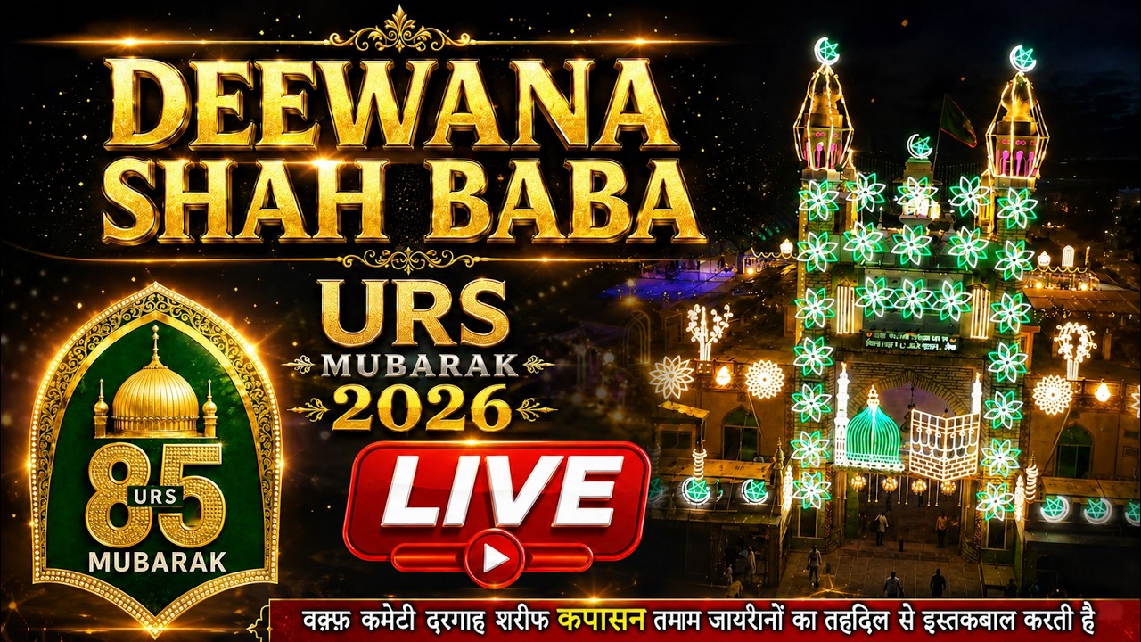 85 Urs Mubarak LIVE Kapasan Sharif || Hazarat Deewana Shah Baba || 85 उर्स शरीफ दीवाना शाह सा.र.अ.