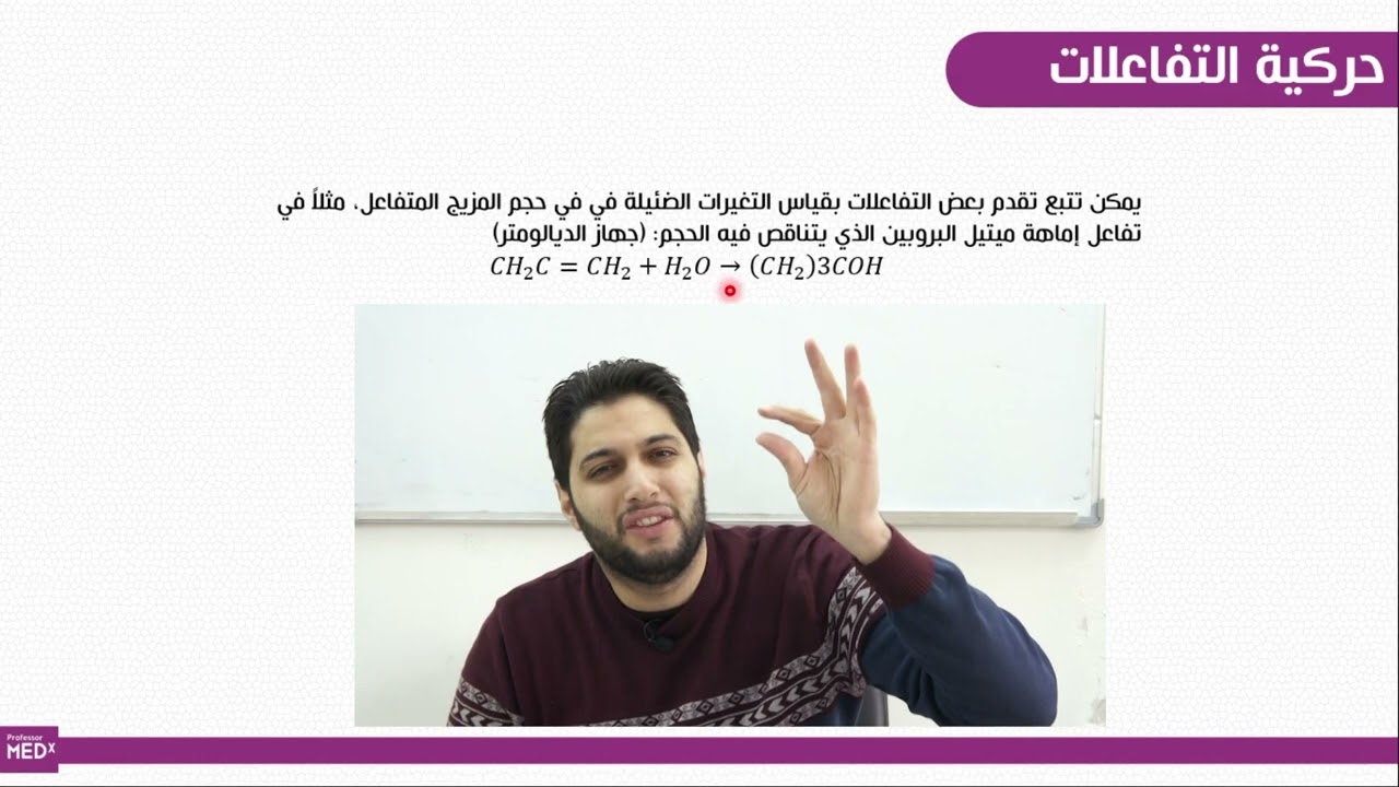 الكيمياء الطبية الدكتور توفيق القطان كورس قديم الفصل الثامن عشر part 2