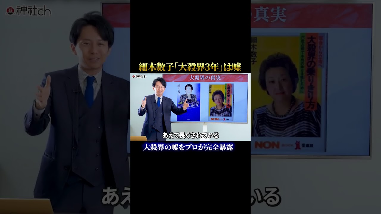 細木数子さんの占い「大殺界3年」は嘘！？