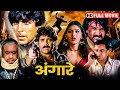 अक षय क म र न ग र ज न प ज भट ट स न ल ब द र ग लशन ग र वर 90s SUPERHIT HINDI ACTION MOIVE HD 
