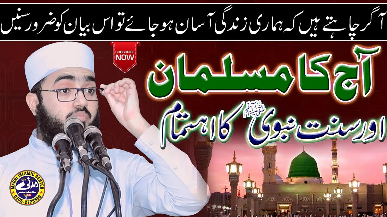 Professor Qari Azeem Akhtar 2024 | Topic : Sunnat Ki Ahmiyat | Madni Islamic Center