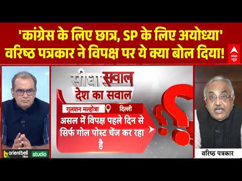 Sandeep Chaudhary: UP Election से लेकर Jantar-Mantar तक विश्लेषक का बड़ा खुलासा | Rahul Gandhi |Shah