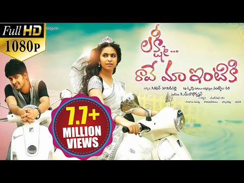 Lakshmi Raave Maa Intiki Latest Telugu Full Movie || Volga Video || 2015