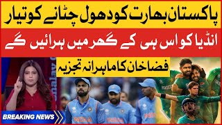 Pakistan vs India Match | World Cup 2023 | Fiza Khan Analysis | Breaking News