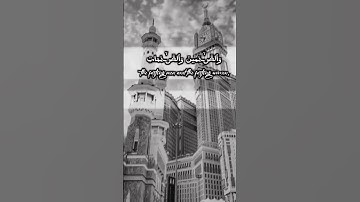 إن المسلمين والمسلمات والمؤمنين والمؤمنات |سوره الاحزاب ♡
