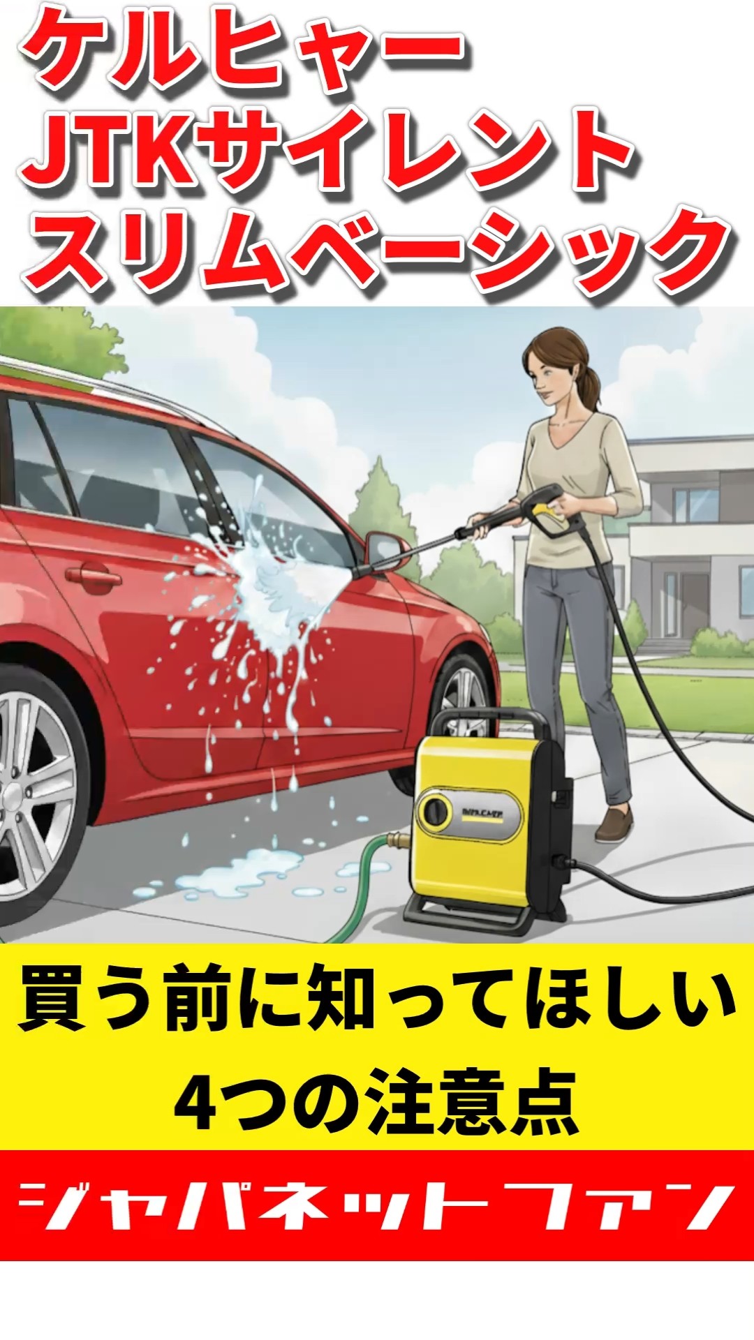 必見】JTKサイレントスリムベーシックを買う前に知ってほしい4つの注意