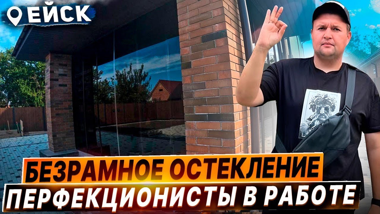 Безрамное остекление в Ейске террасы. Раздвижное витражное панорамное ...
