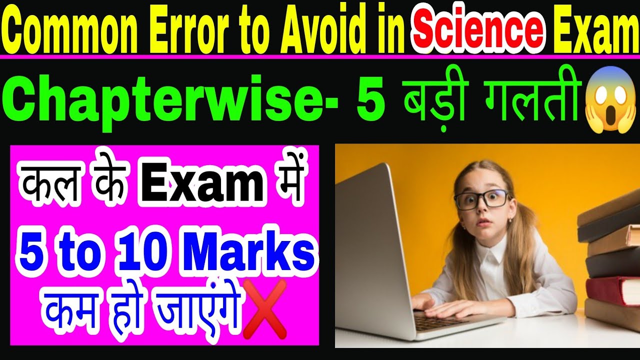 Big Chapterwise Mistakes to Avoid in 10th Science Paper/ MUST WATCH ...