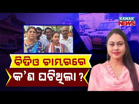 ଚାମେଲି ମାମଲାରେ NHRC ତଦନ୍ତ! Special Report On NHRC Team to Probe Kendrapara Incident on Oct 5