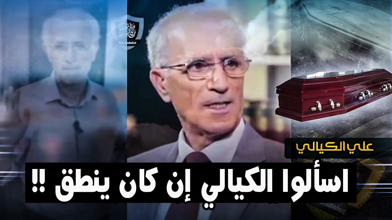تحدي للكيالي في عذاب القبر؛ فهل يجرؤ أن يرد؟!
