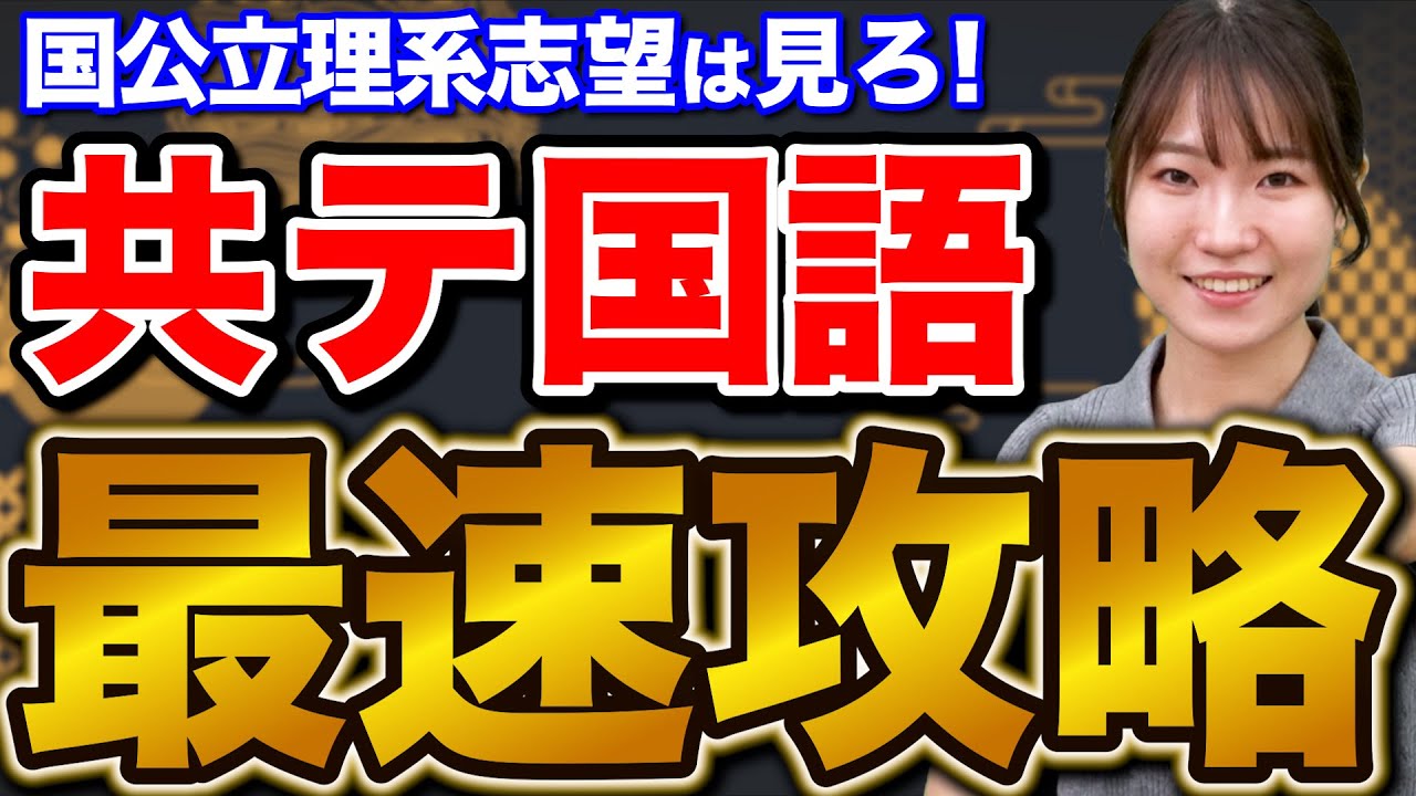 【理系必見】今からでも共通テスト国語の点数を爆上げする勉強法