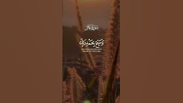 تلاوة خاشعة للشيخ عبد الباسط | فاصبر إن وعد الله حق 🌿