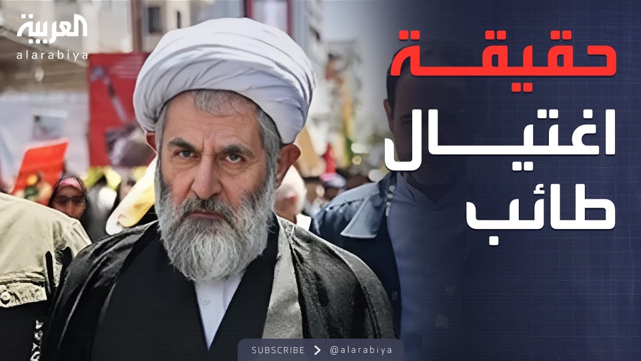 إعلام إيراني يعلن مقتل مسؤول استخباراتي رفيع المستوى... ثم يتراجع