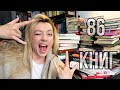 ЗА 20 ХВИЛИН ПРО 86 КНИГ УСІ ПРОЧИТАНІ КНИГИ 2025 РОКУ
