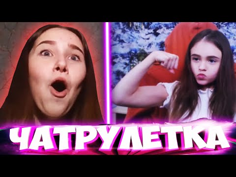 ПРИТВОРИЛАСЬ МАЛЫШКОЙ И РАЗВЕЛА ИЗВРАЩЕНЦЕВ В ЧАТРУЛЕТКЕ