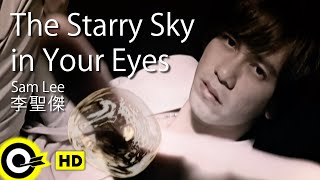 【ENG SUB】Sam Lee 李聖傑【The Starry Sky in Your Eyes 眼底星空】